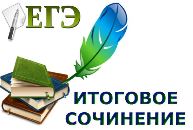 сочинение